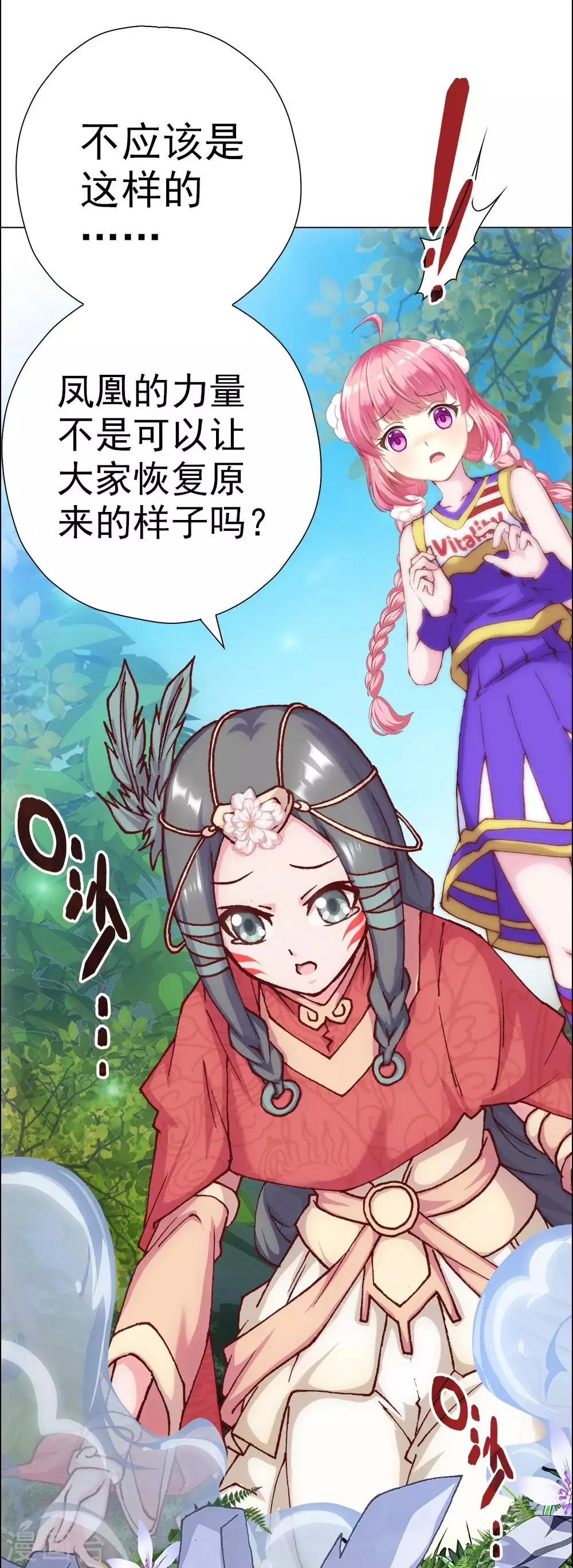第9话 灾神旱魃 第40页