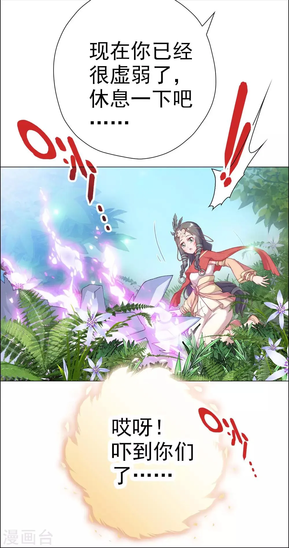 第9话 灾神旱魃 第44页