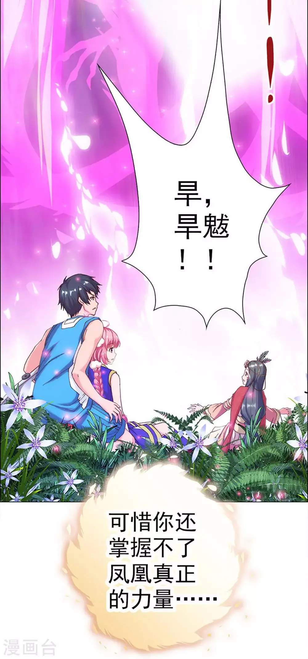 第9话 灾神旱魃 第47页