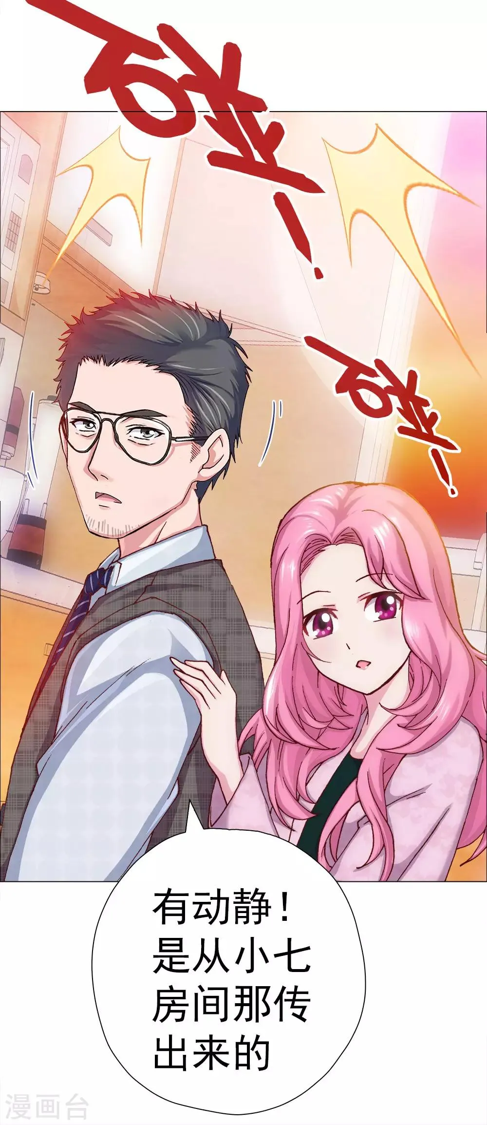 第10话 父亲与陶埙 第8页