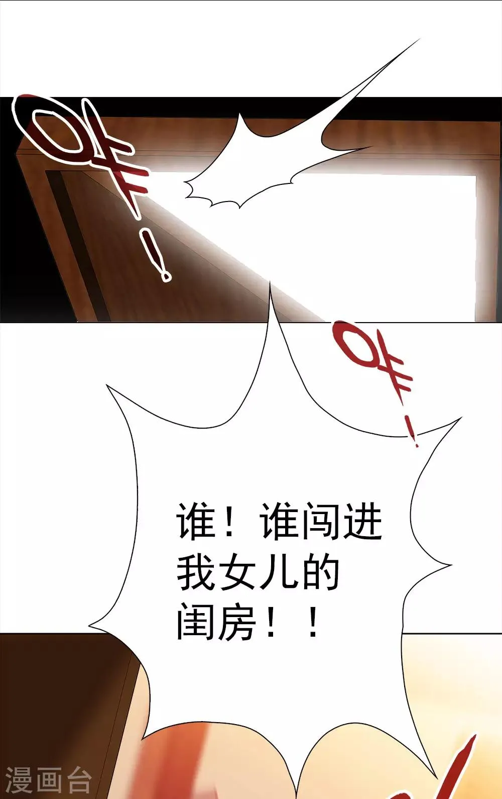 第10话 父亲与陶埙 第27页