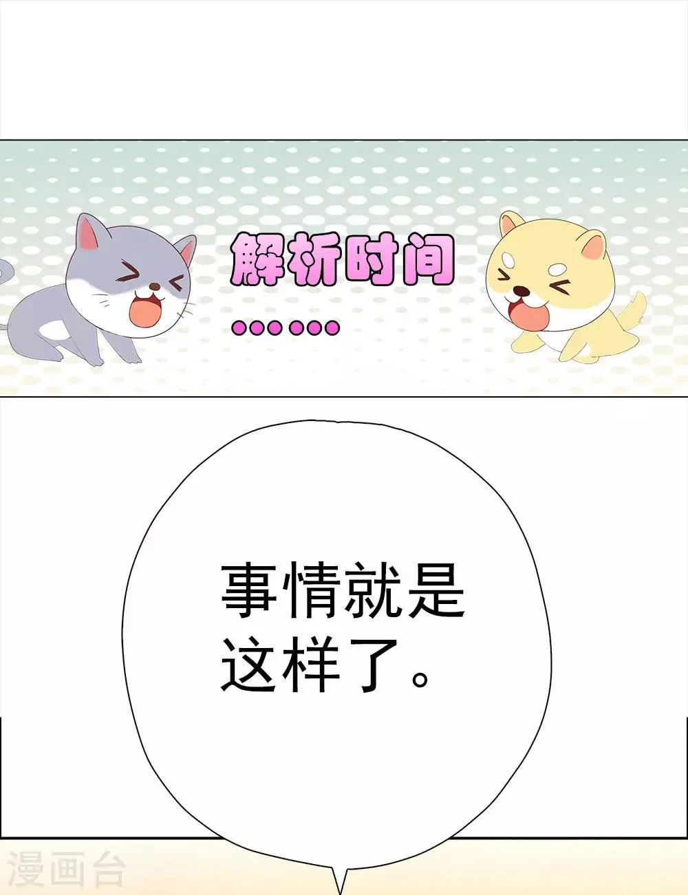 第10话 父亲与陶埙 第31页