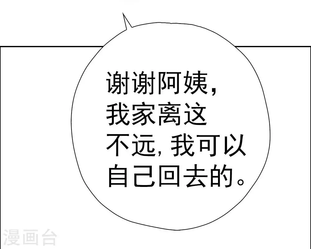 第10话 父亲与陶埙 第34页