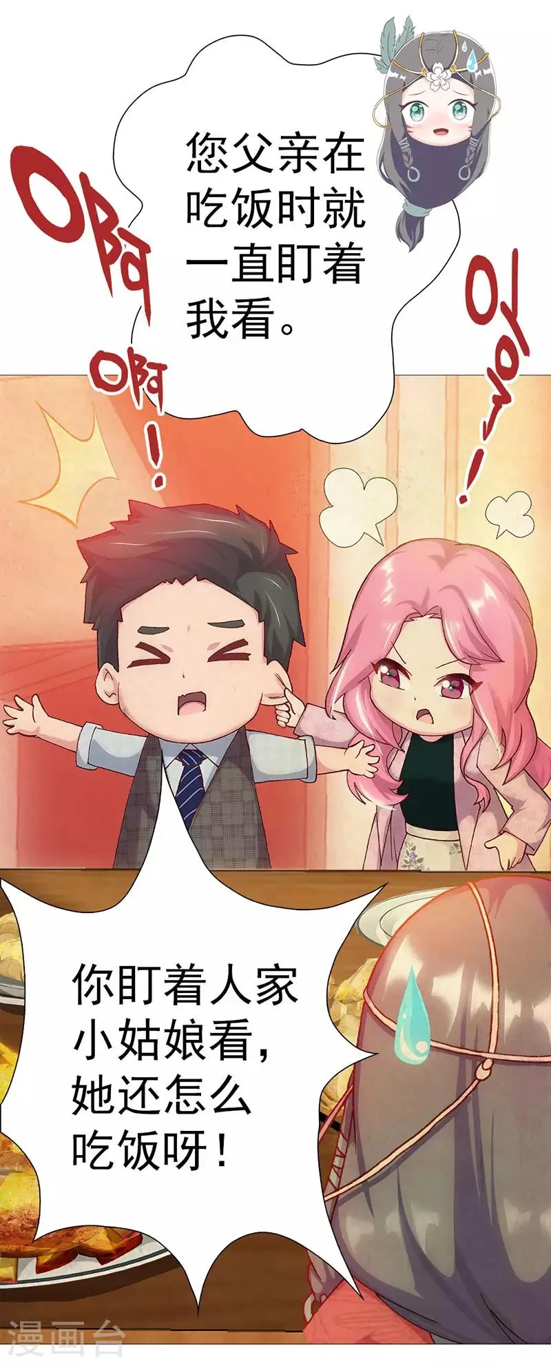 第11话 父母的关爱 第9页