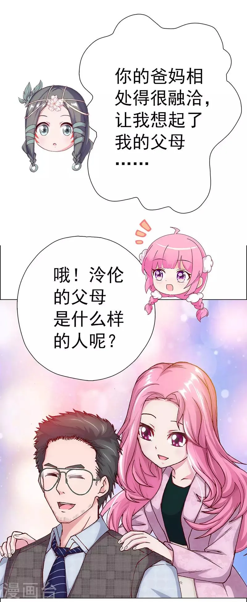 第11话 父母的关爱 第11页