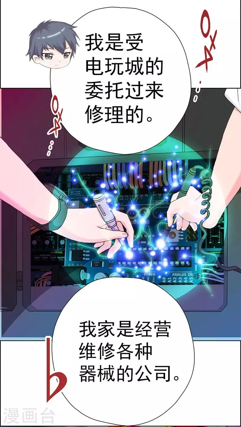 第12话 奇怪的女子 第22页