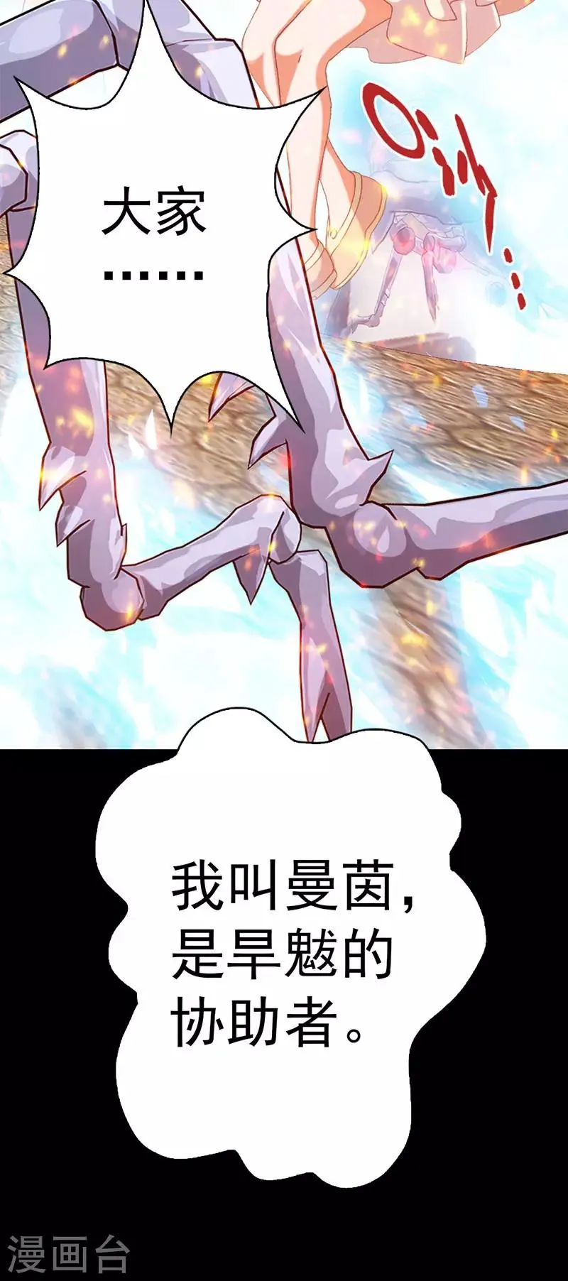 第13话 崩塌的现实 第11页