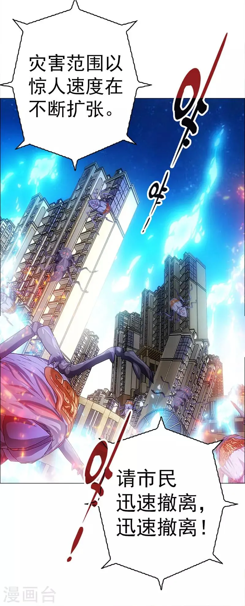 第13话 崩塌的现实 第23页