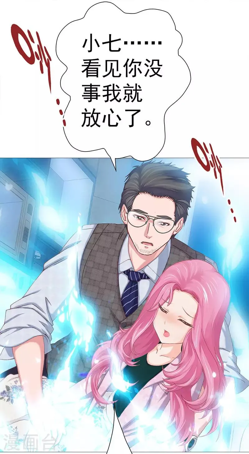 第13话 崩塌的现实 第26页