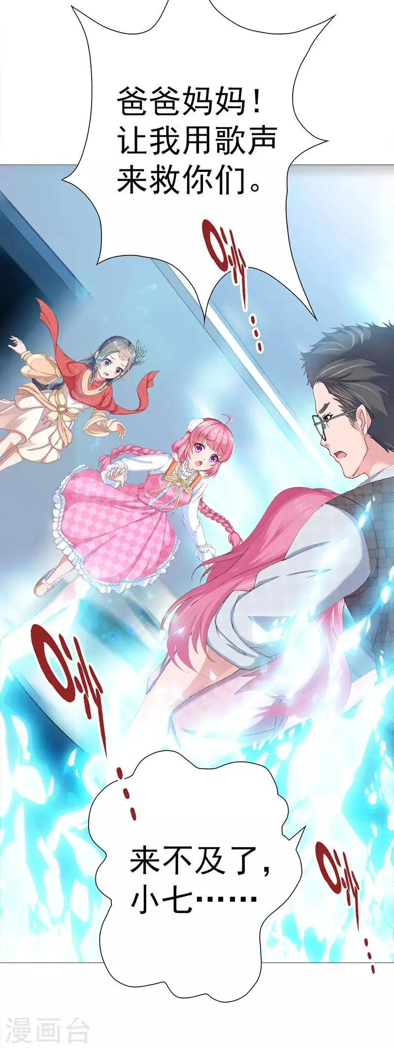 第13话 崩塌的现实 第27页