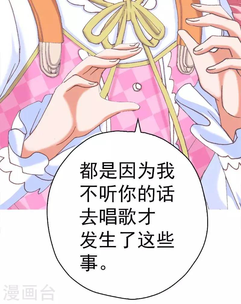 第13话 崩塌的现实 第29页