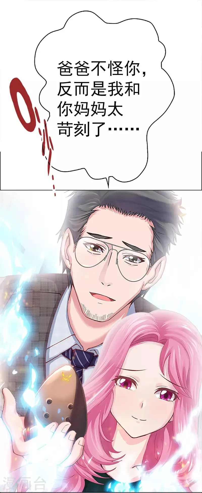 第13话 崩塌的现实 第30页