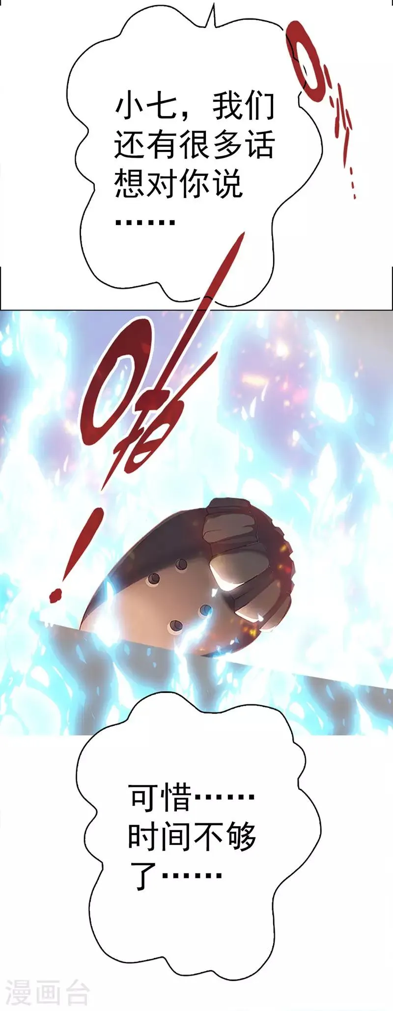 第13话 崩塌的现实 第31页