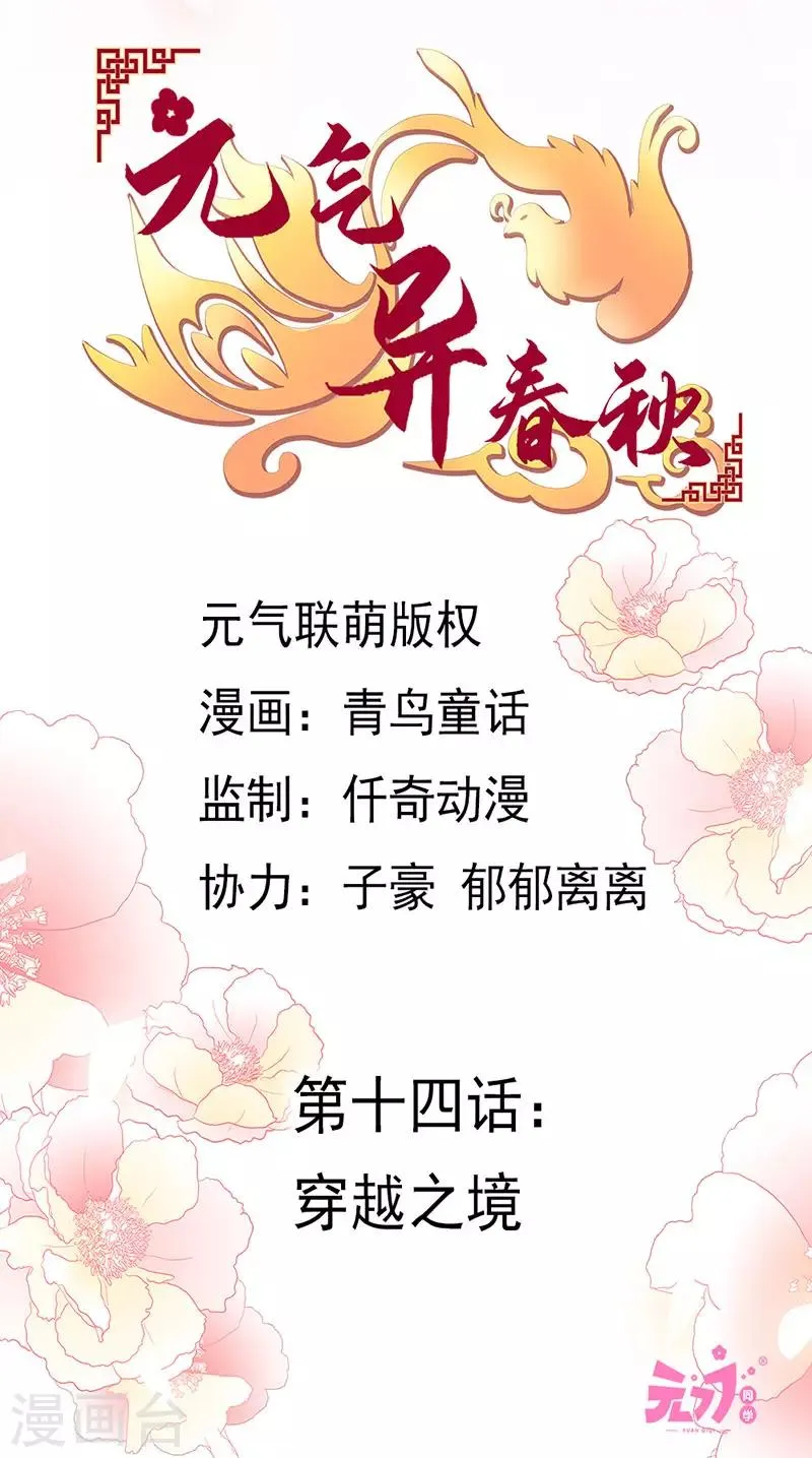 第14话 穿越之境 第3页
