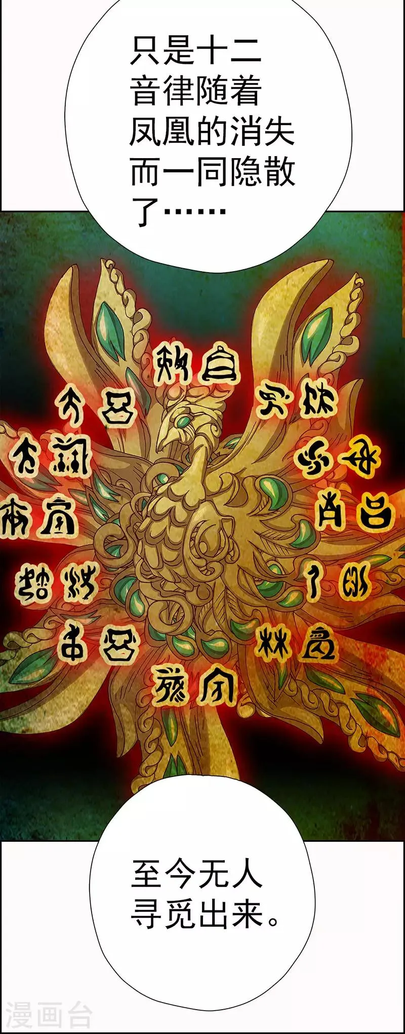 第14话 穿越之境 第19页