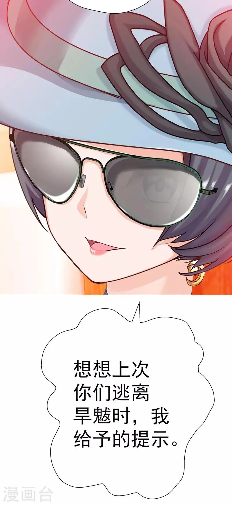 第14话 穿越之境 第23页