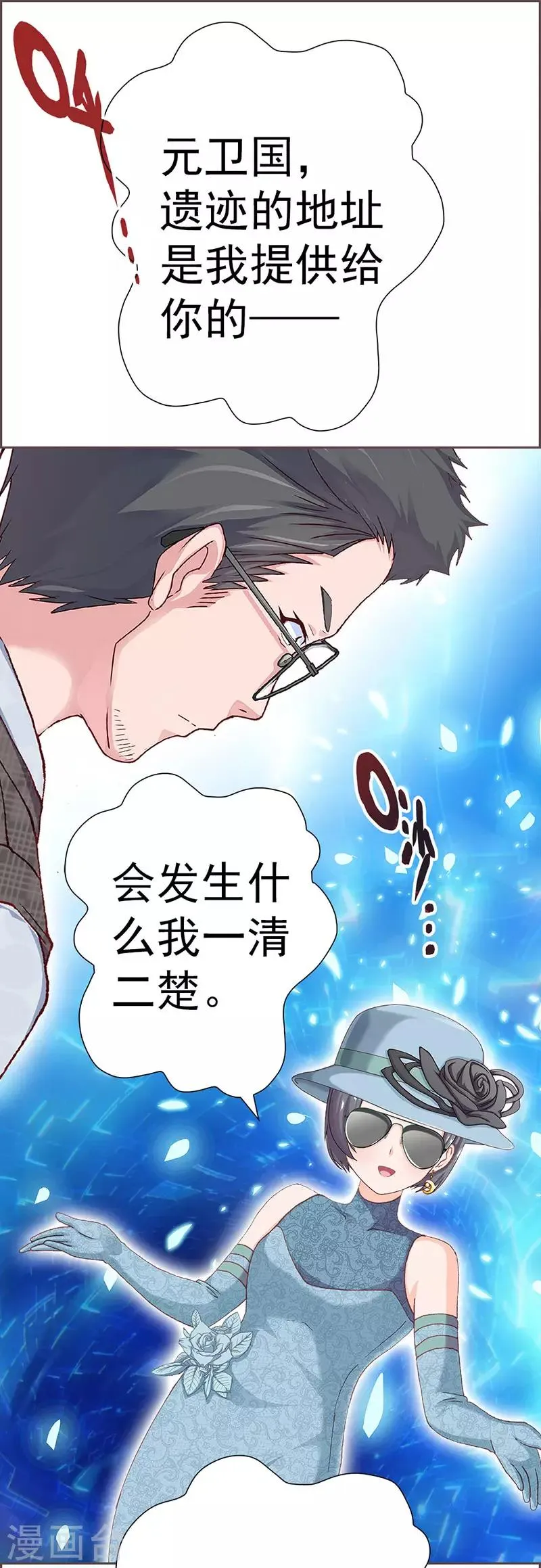 第14话 穿越之境 第32页