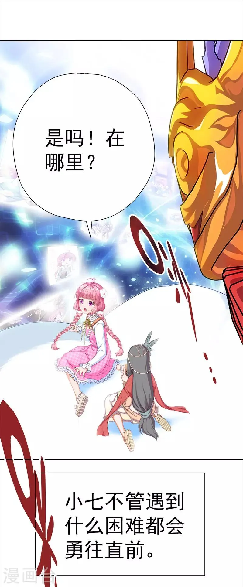 第14话 穿越之境 第39页