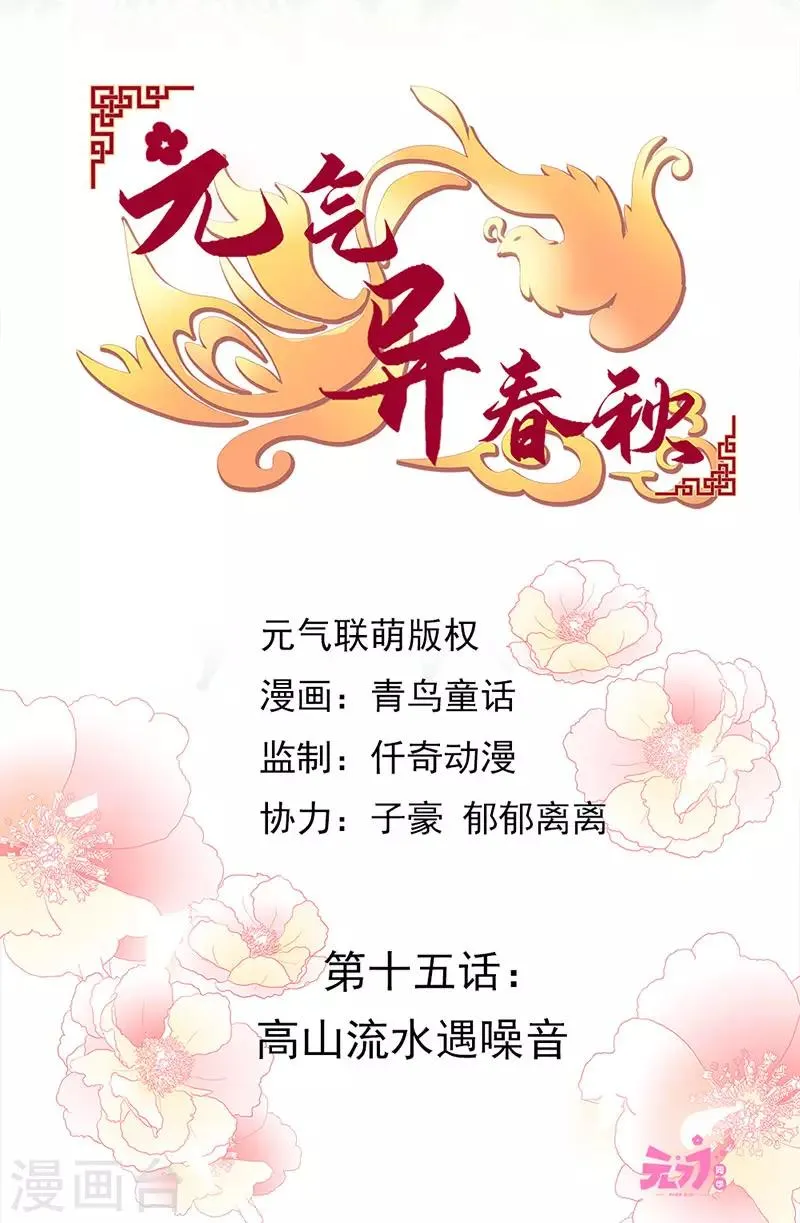 第15话 高山流水遇噪音 第2页