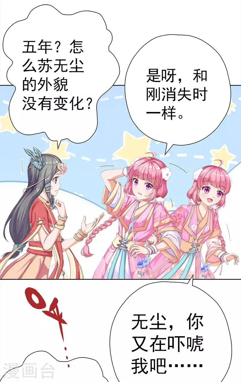 第15话 高山流水遇噪音 第34页