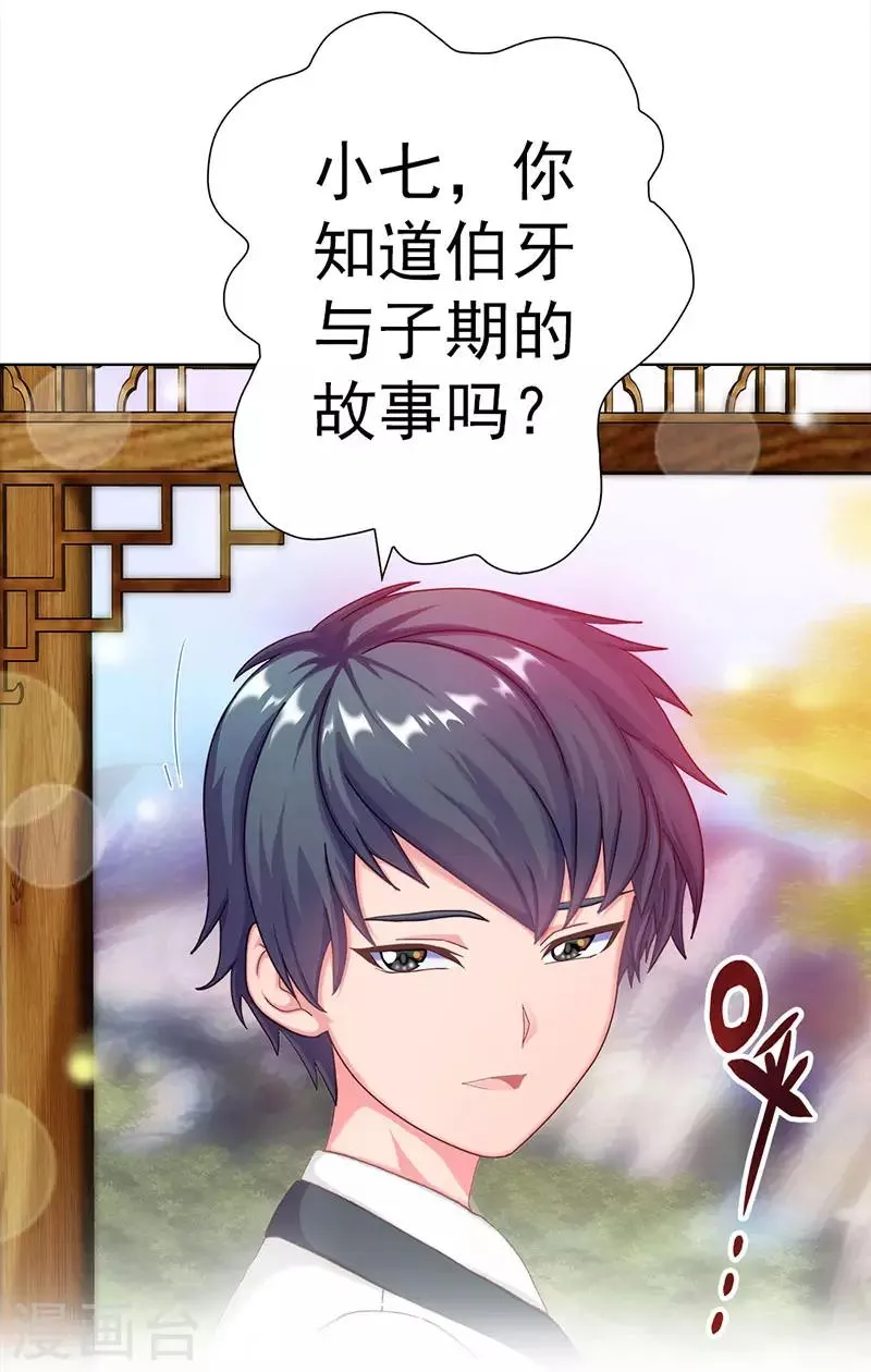 第15话 高山流水遇噪音 第38页