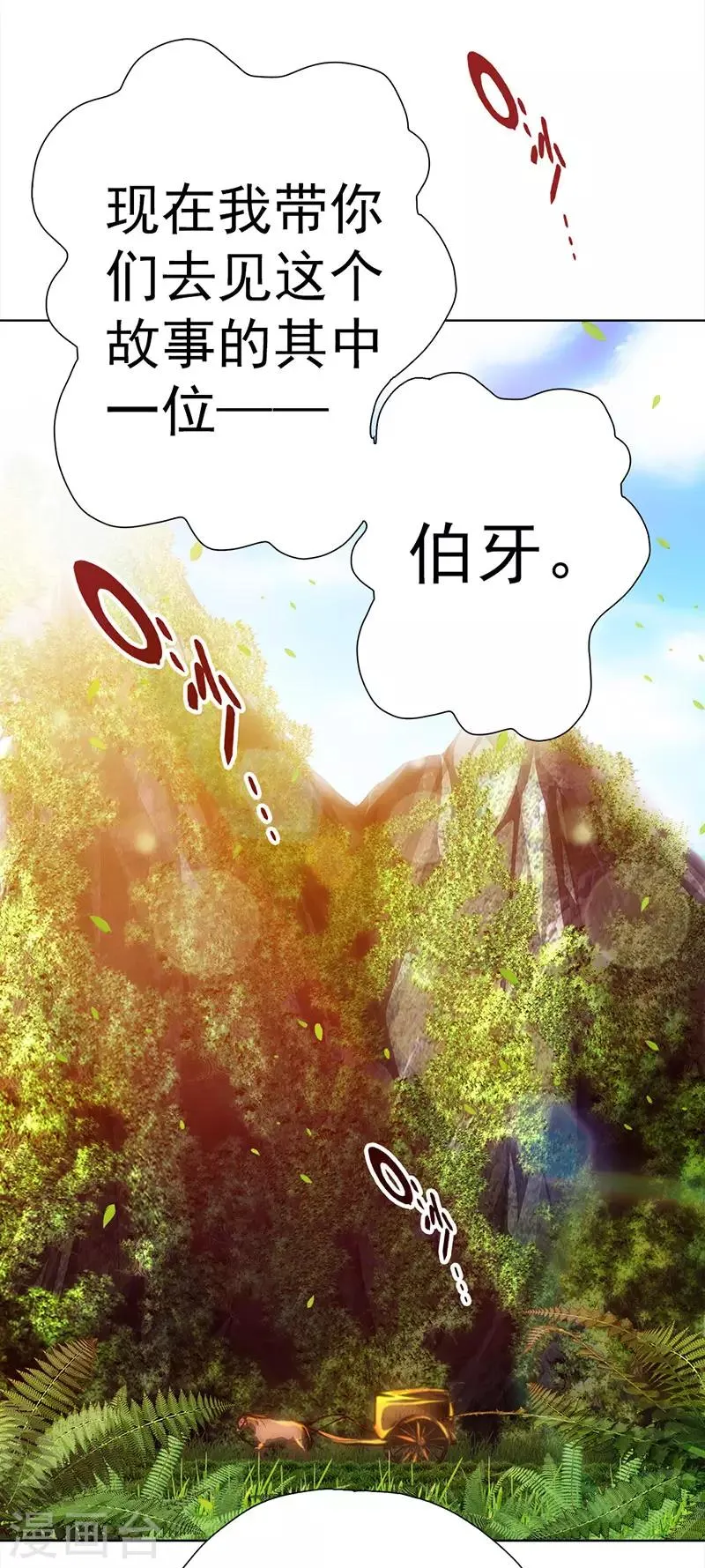 第15话 高山流水遇噪音 第40页