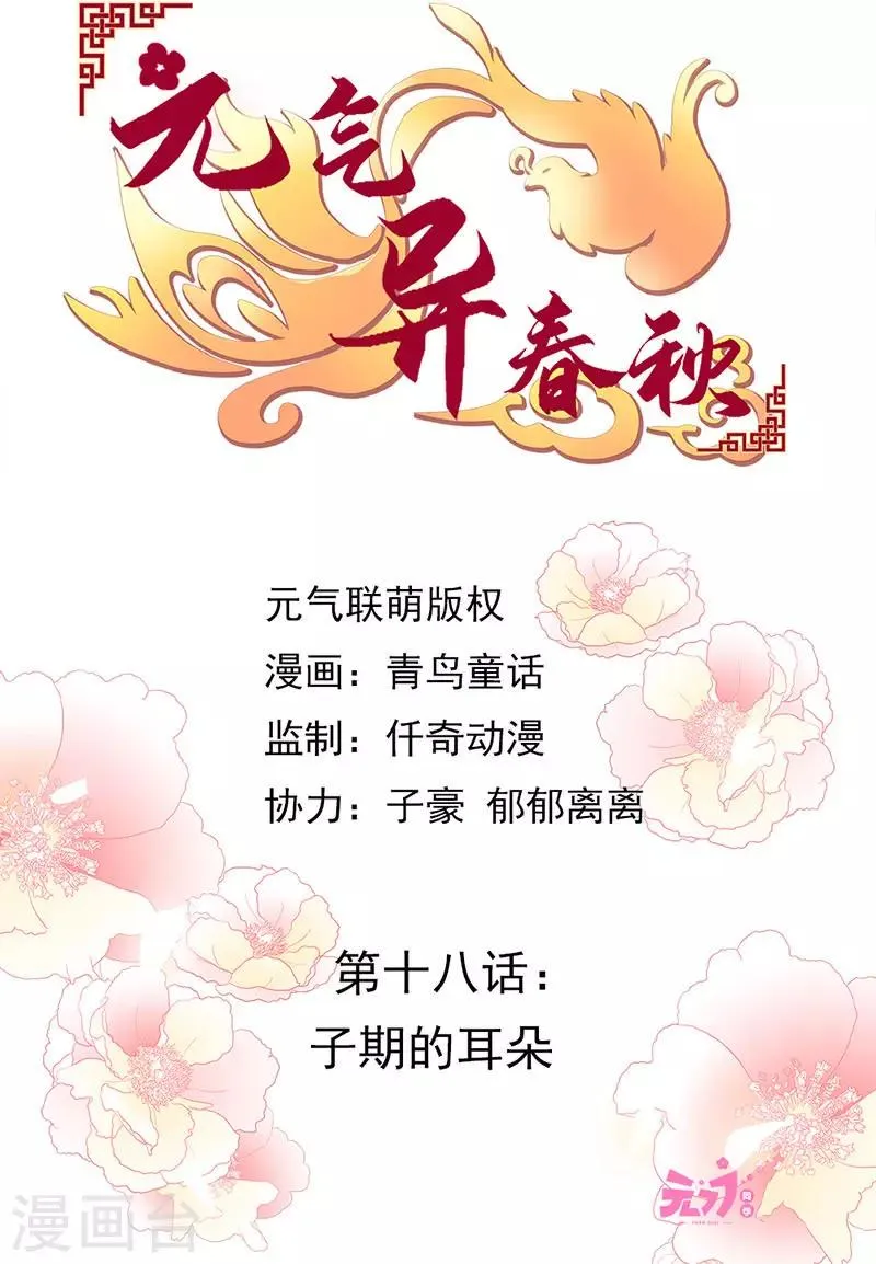 第18话 子期的耳朵 第3页
