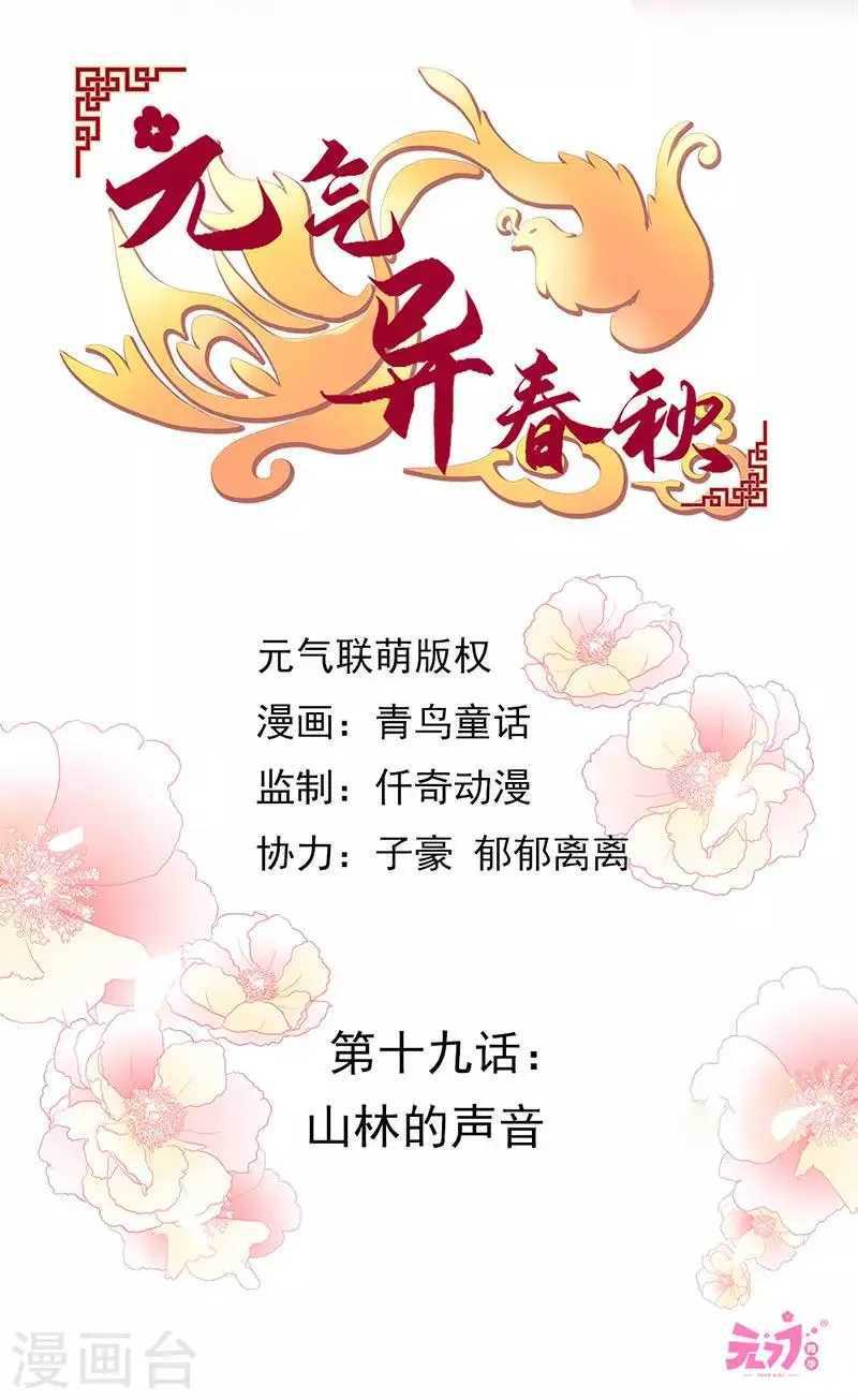 第19话 山林的声音 第3页