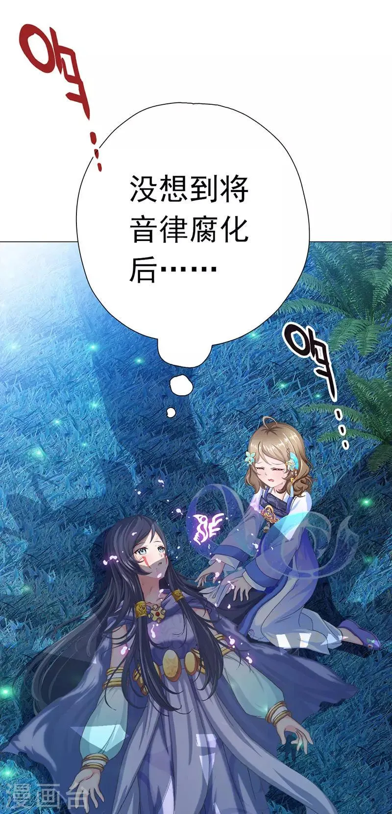第19话 山林的声音 第14页