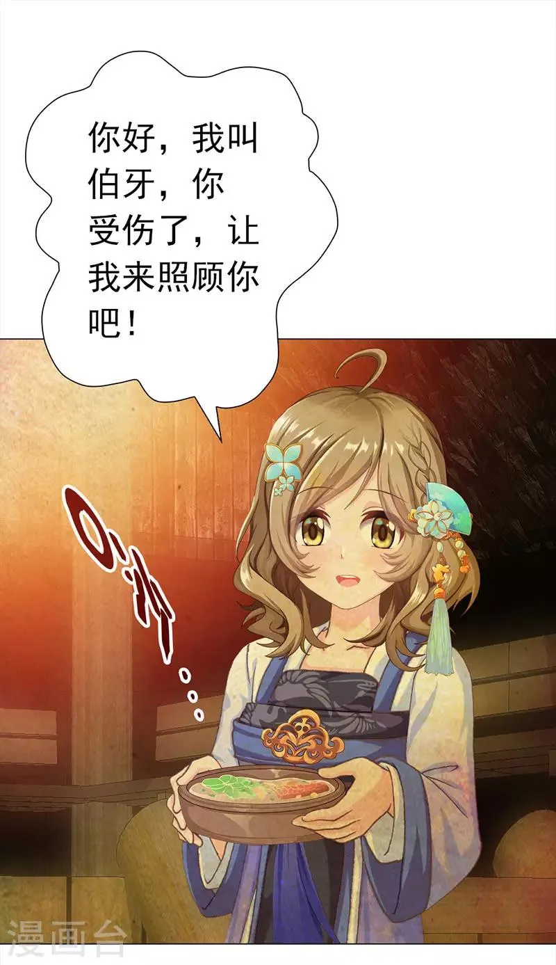 第19话 山林的声音 第18页