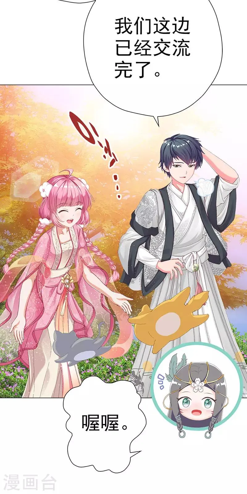 第19话 山林的声音 第42页