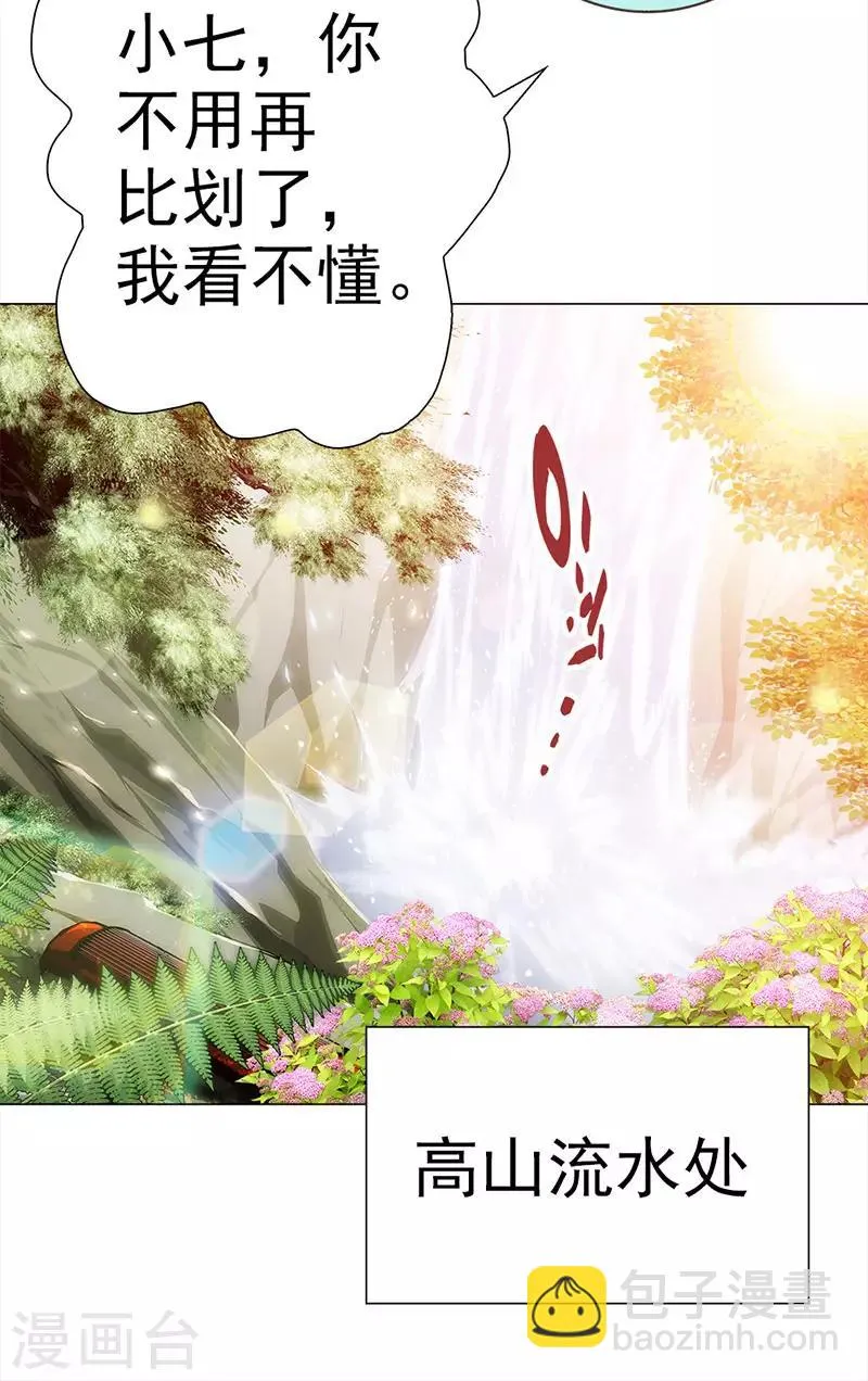 第19话 山林的声音 第44页