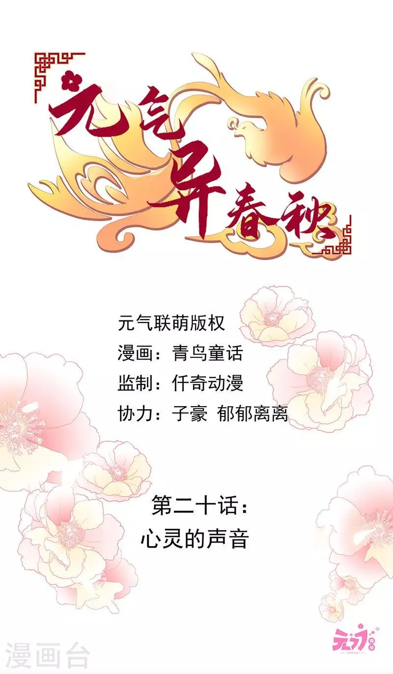 第20话 心灵的声音 第3页