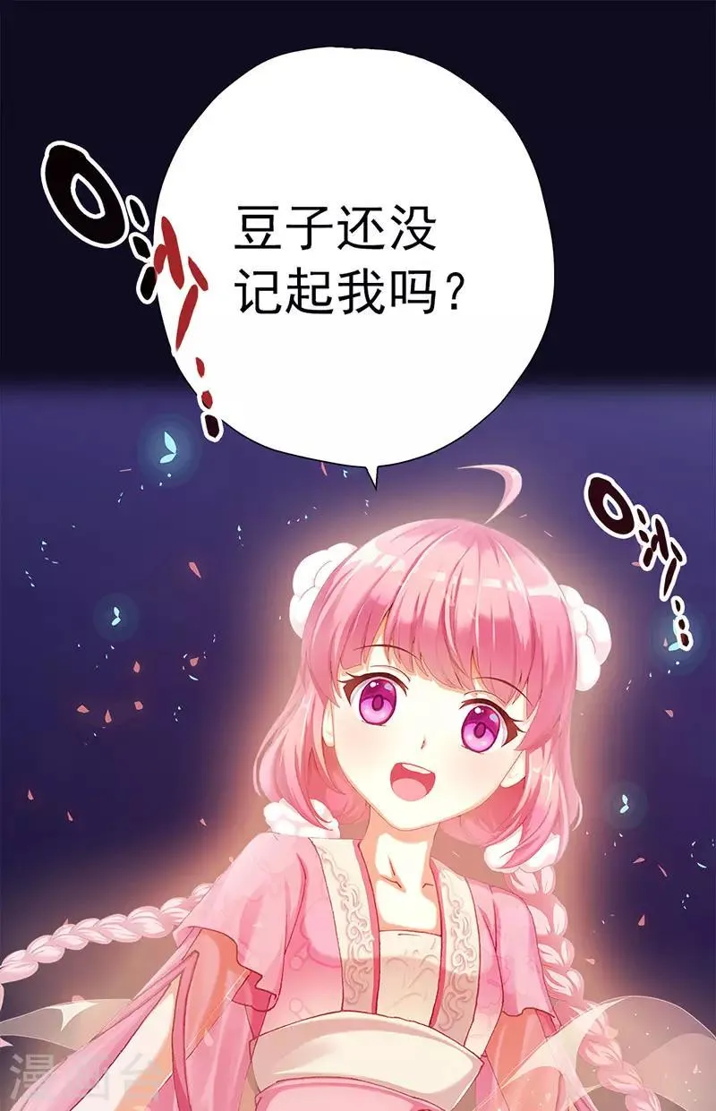 第20话 心灵的声音 第8页