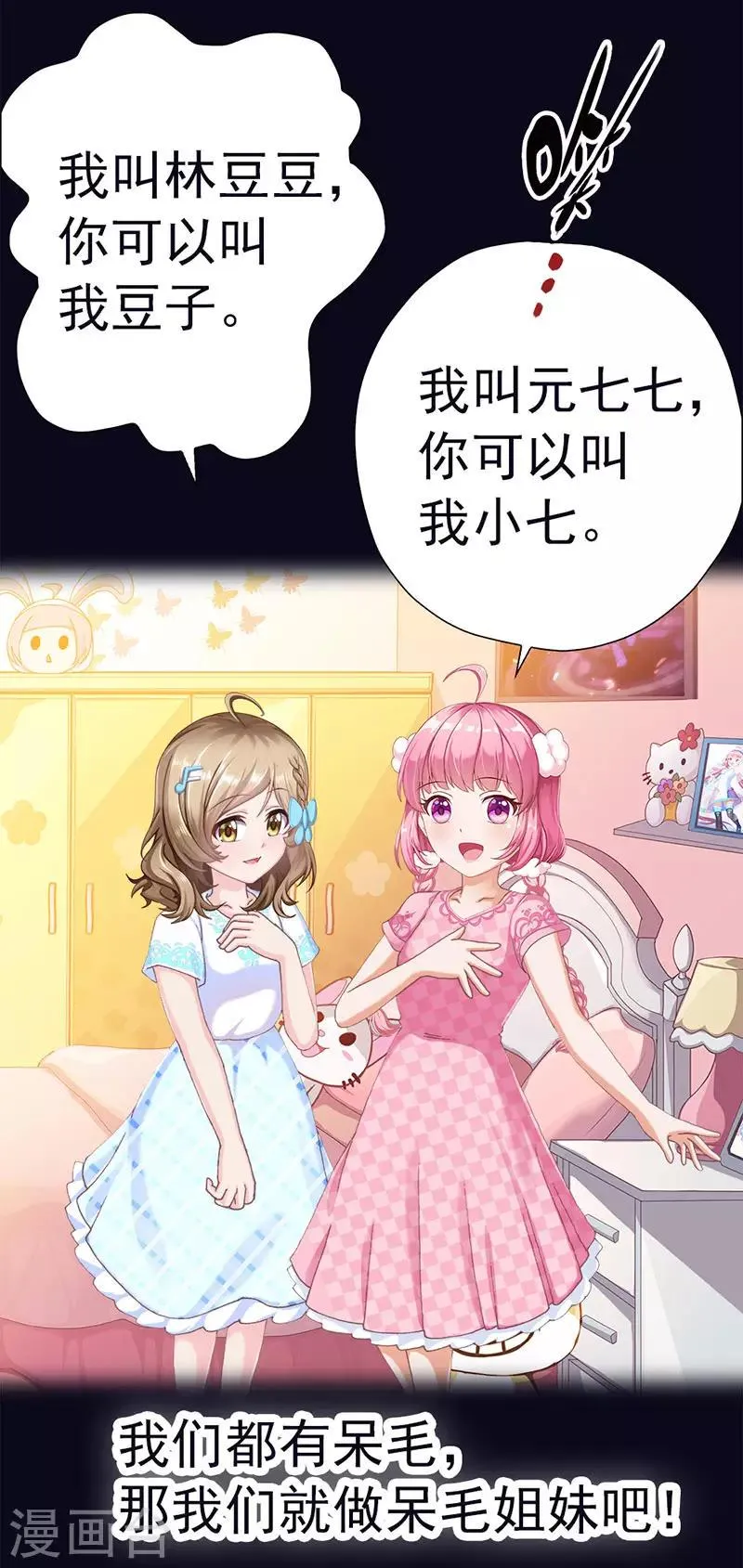 第20话 心灵的声音 第11页