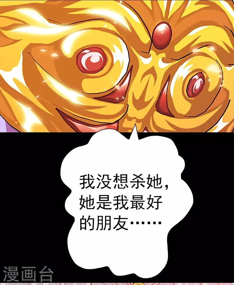 第22话 凤凰的传说 第31页