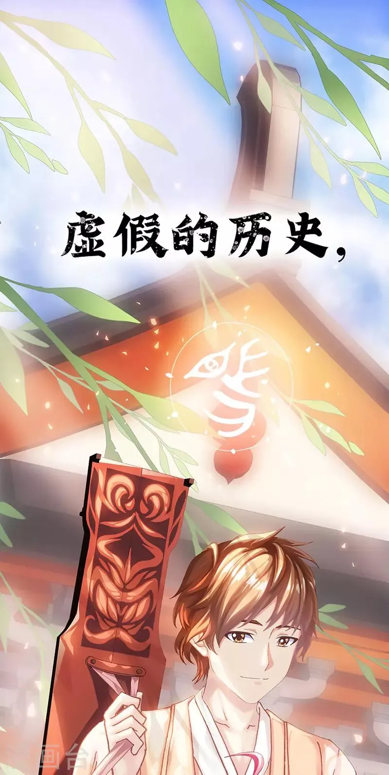 第24话 古代的万人迷 第1页