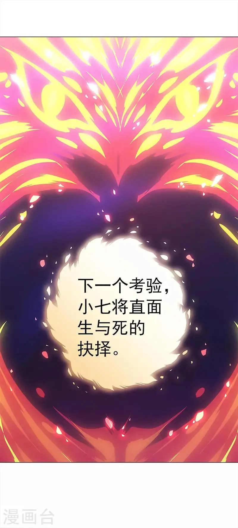 第24话 古代的万人迷 第6页