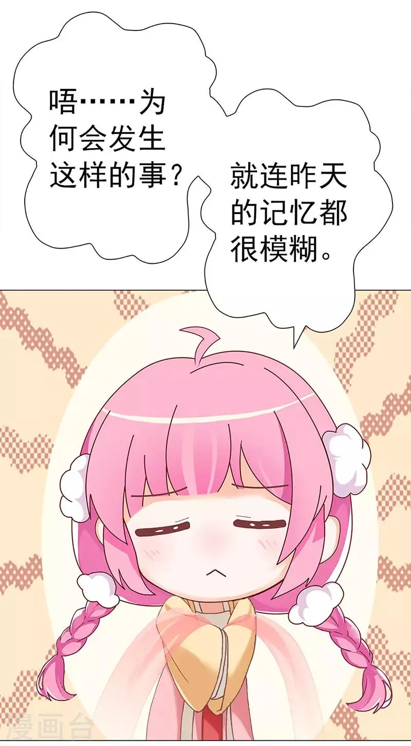 第24话 古代的万人迷 第19页