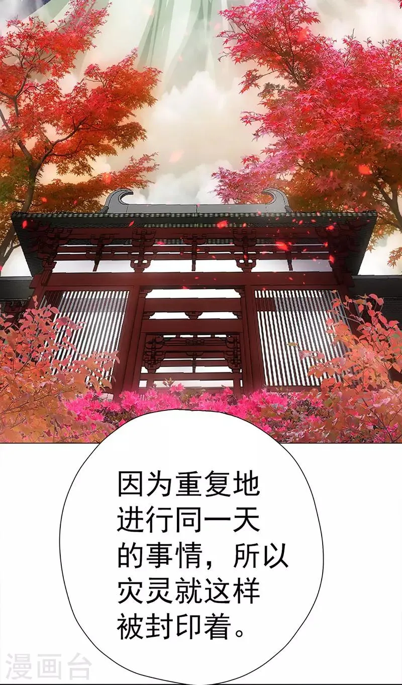 第24话 古代的万人迷 第27页