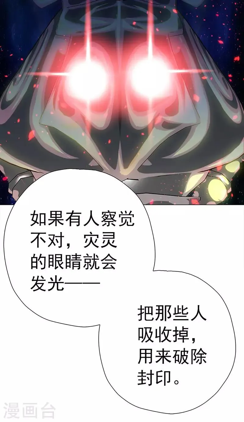 第24话 古代的万人迷 第28页