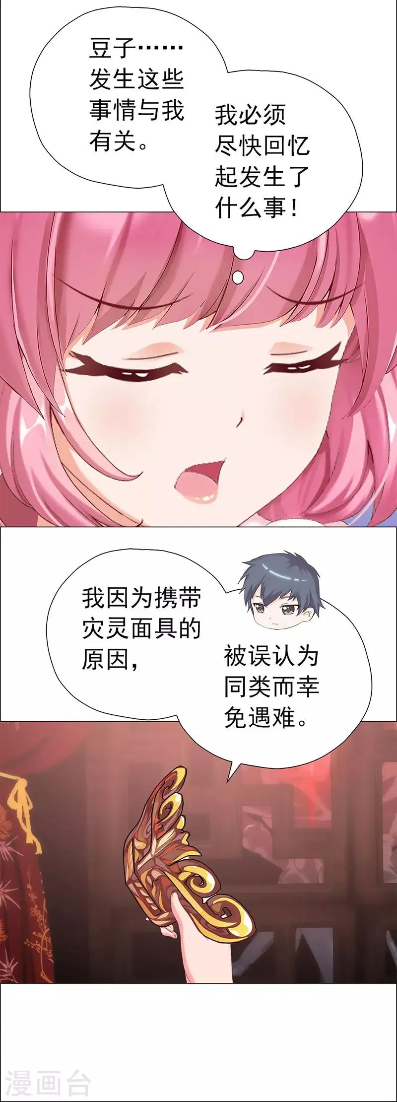 第24话 古代的万人迷 第30页