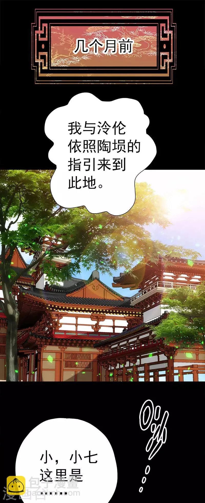 第24话 古代的万人迷 第37页