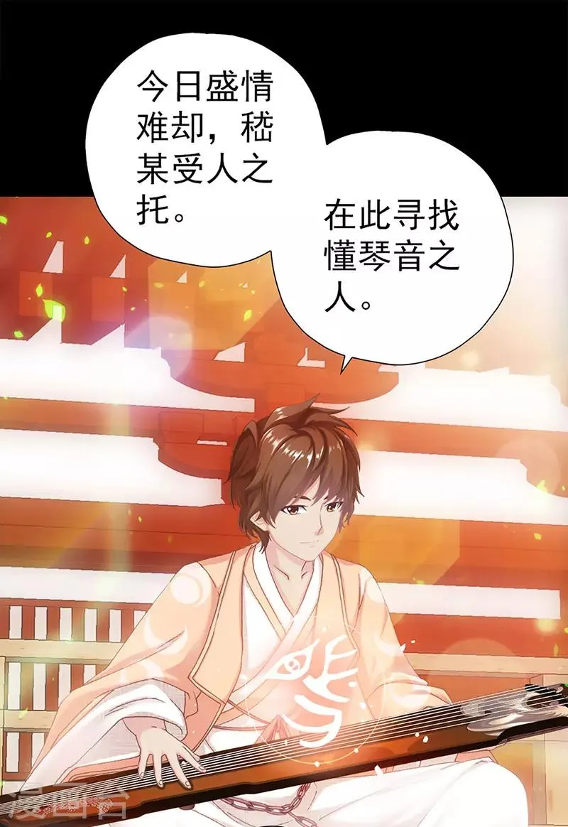第24话 古代的万人迷 第43页