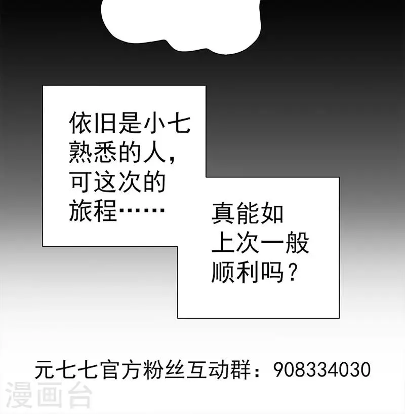 第24话 古代的万人迷 第45页