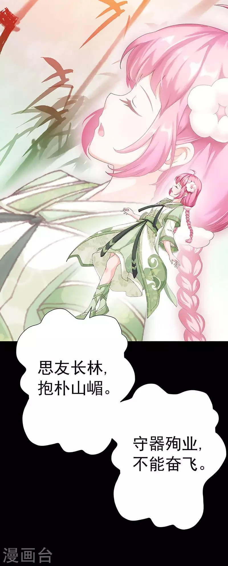 第25话 忘川和雨泽 第17页