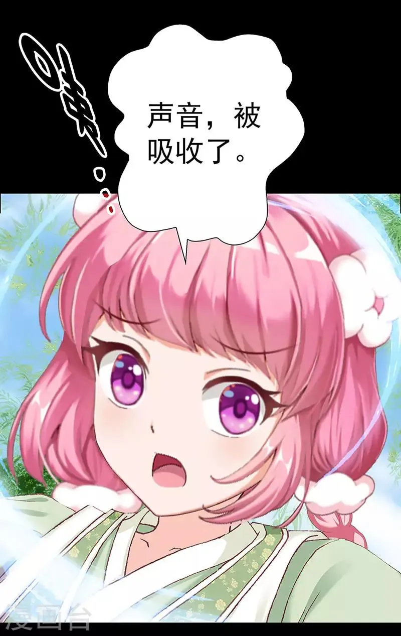 第25话 忘川和雨泽 第20页