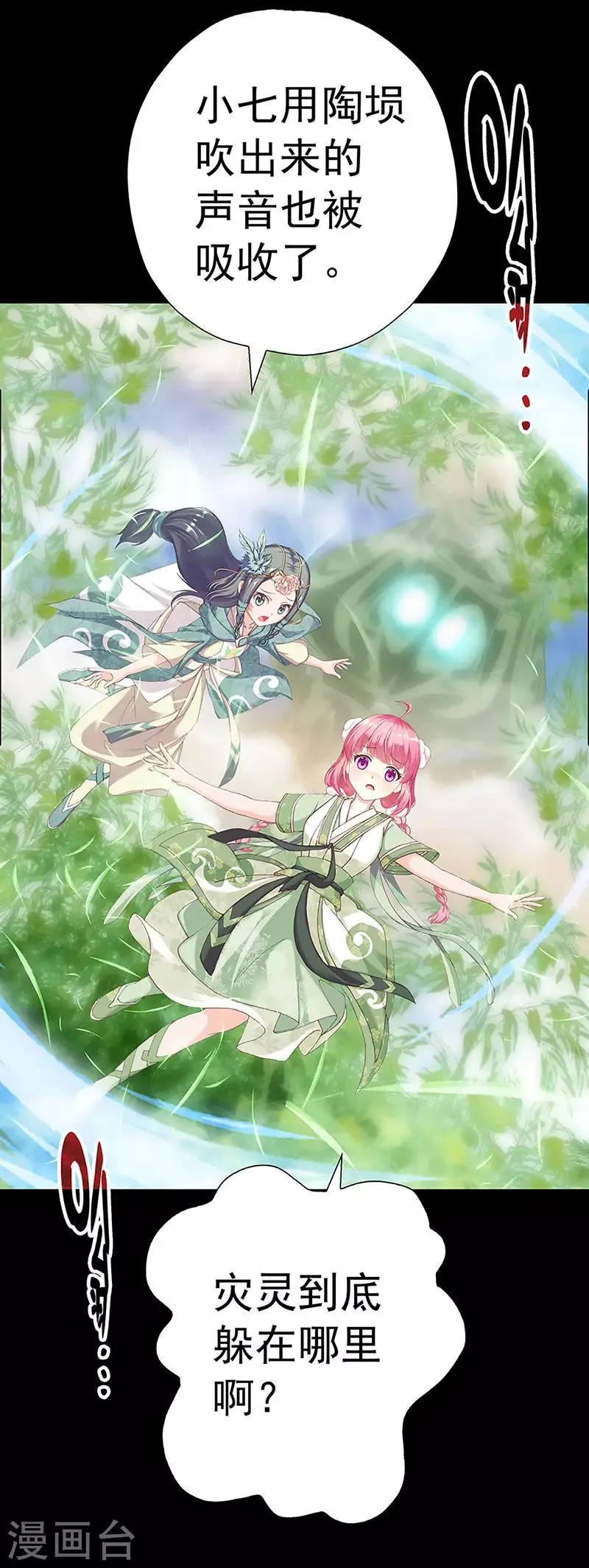 第25话 忘川和雨泽 第21页