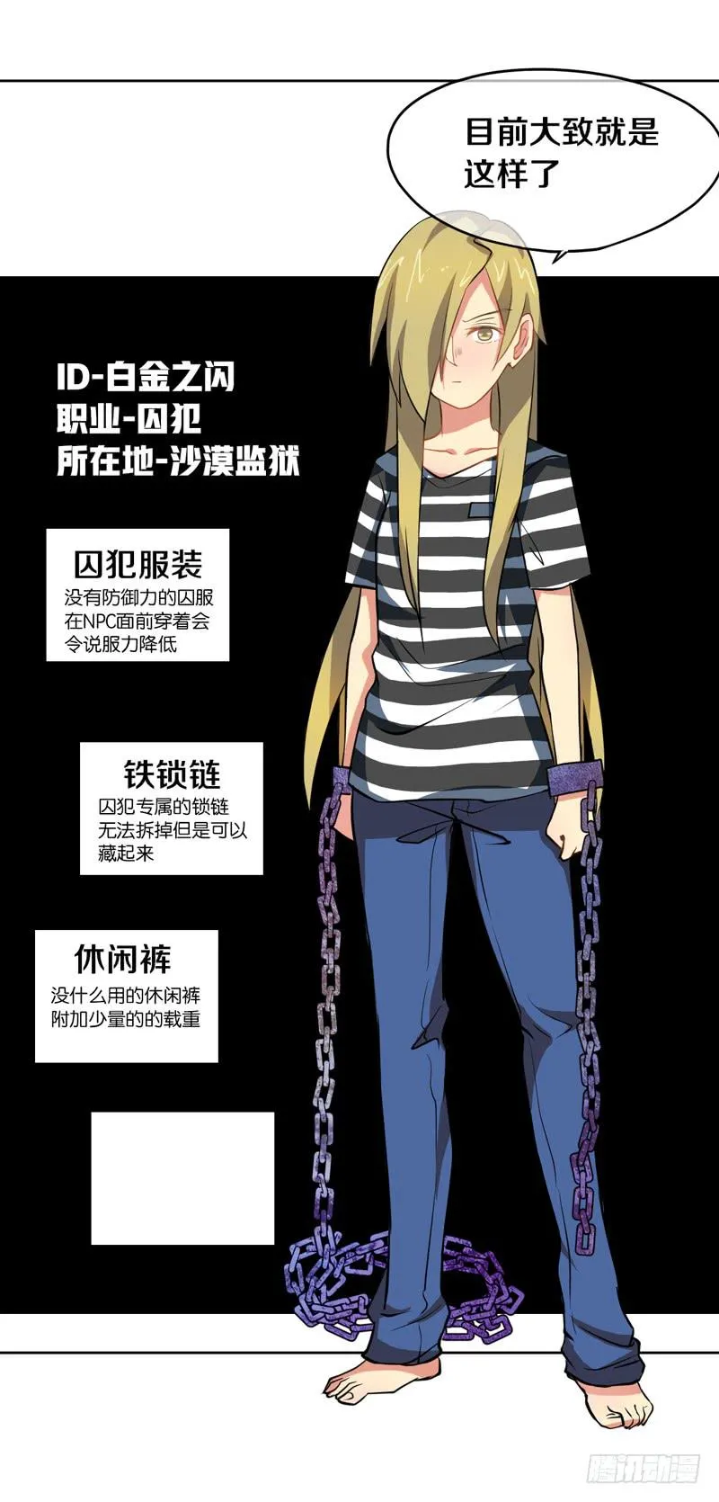 大叔也不善待女性玩家！ 第10页