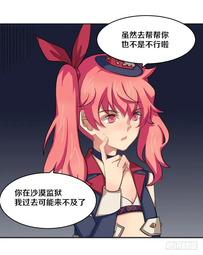 妹妹是美少女偶像！ 第32页